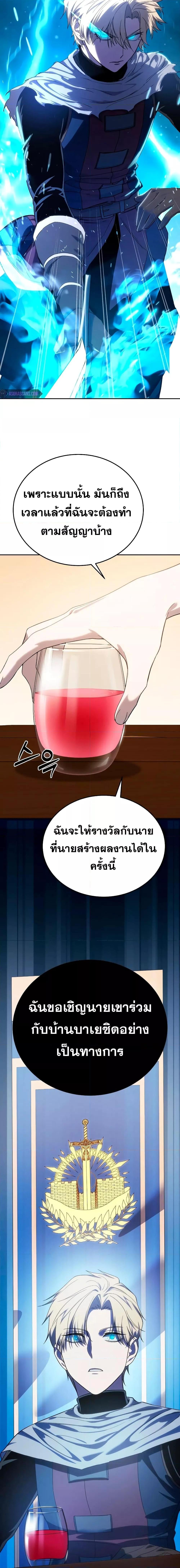 Star-Embracing Swordmaster ยอดนักดาบผู้โอบอุ้มดารา ตอนที่ 12 หน้า 15