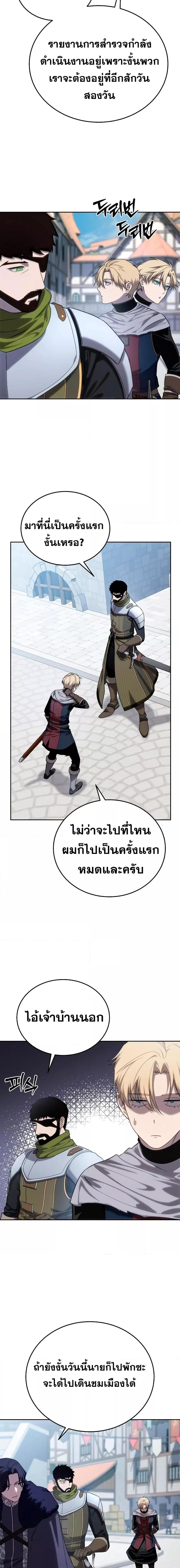 Star-Embracing Swordmaster ยอดนักดาบผู้โอบอุ้มดารา ตอนที่ 12 หน้า 17