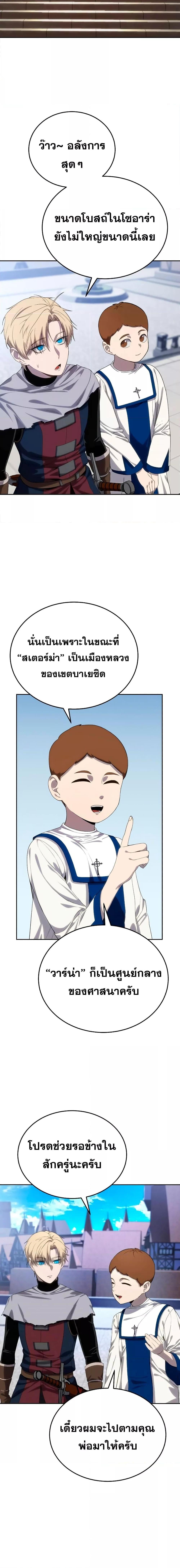 Star-Embracing Swordmaster ยอดนักดาบผู้โอบอุ้มดารา ตอนที่ 12 หน้า 21