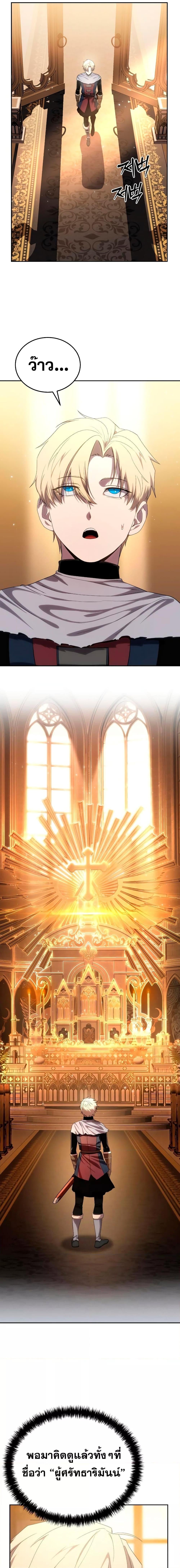Star-Embracing Swordmaster ยอดนักดาบผู้โอบอุ้มดารา ตอนที่ 12 หน้า 22