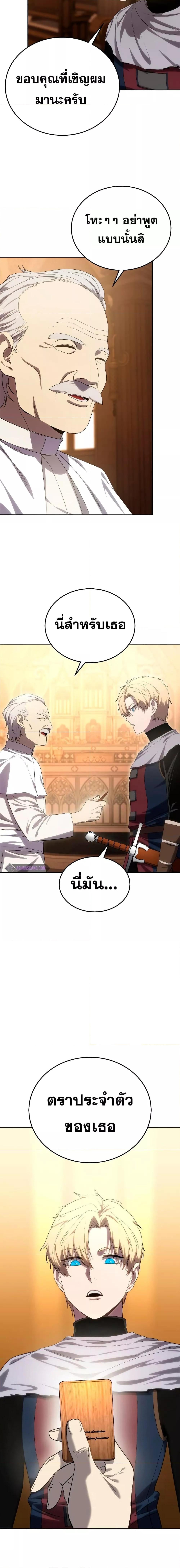 Star-Embracing Swordmaster ยอดนักดาบผู้โอบอุ้มดารา ตอนที่ 12 หน้า 24