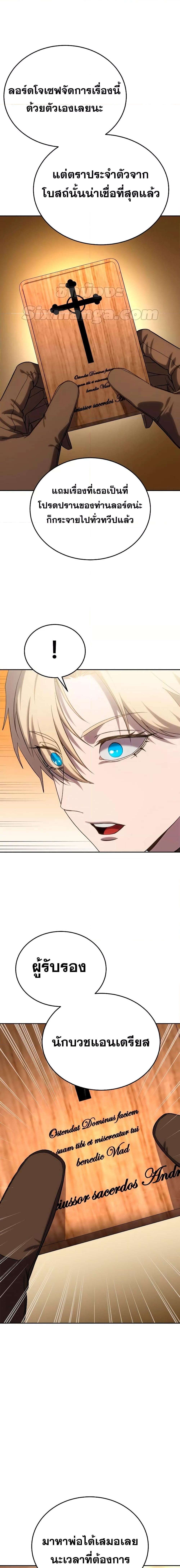 Star-Embracing Swordmaster ยอดนักดาบผู้โอบอุ้มดารา ตอนที่ 12 หน้า 25