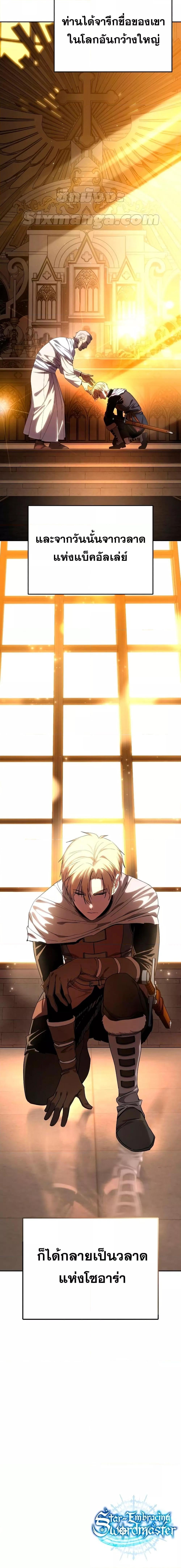 Star-Embracing Swordmaster ยอดนักดาบผู้โอบอุ้มดารา ตอนที่ 12 หน้า 27
