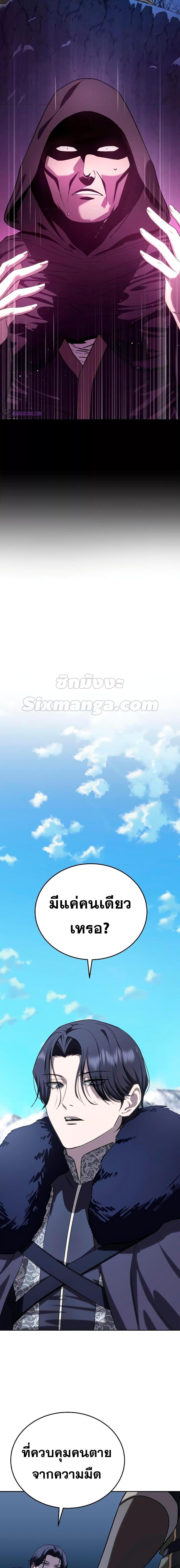 Star-Embracing Swordmaster ยอดนักดาบผู้โอบอุ้มดารา ตอนที่ 12 หน้า 4