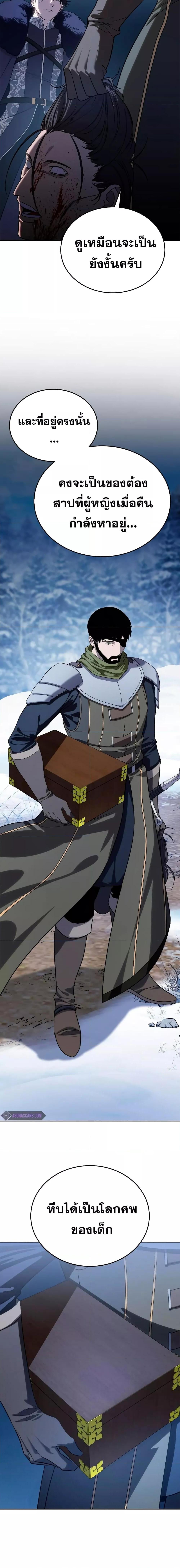 Star-Embracing Swordmaster ยอดนักดาบผู้โอบอุ้มดารา ตอนที่ 12 หน้า 5