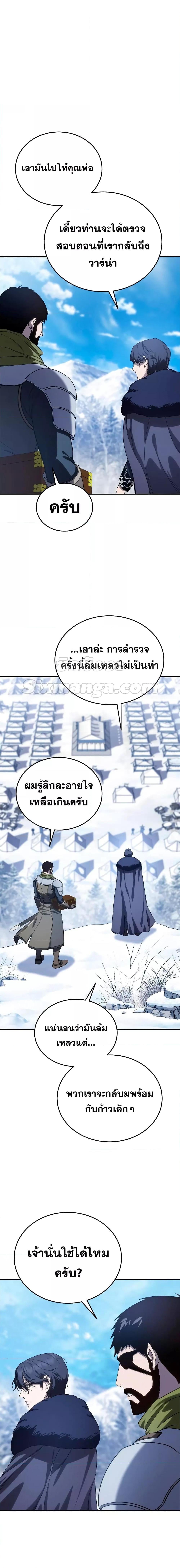 Star-Embracing Swordmaster ยอดนักดาบผู้โอบอุ้มดารา ตอนที่ 12 หน้า 6