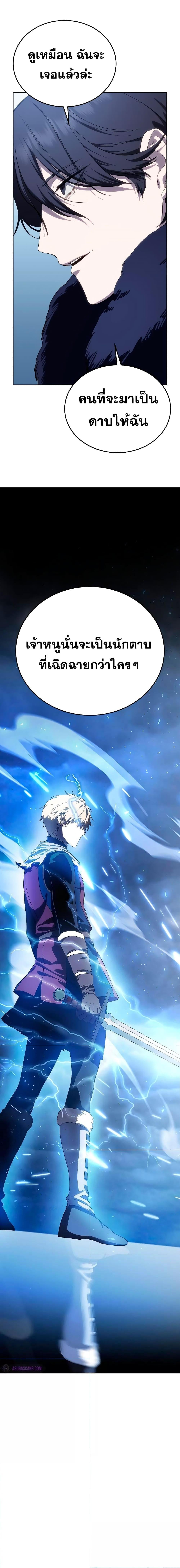 Star-Embracing Swordmaster ยอดนักดาบผู้โอบอุ้มดารา ตอนที่ 12 หน้า 7