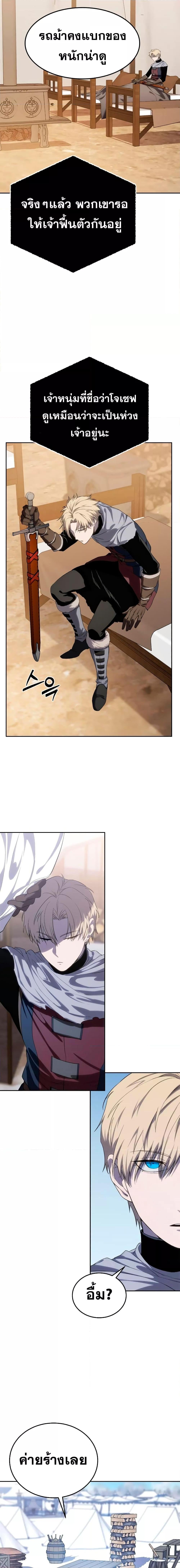 Star-Embracing Swordmaster ยอดนักดาบผู้โอบอุ้มดารา ตอนที่ 12 หน้า 9