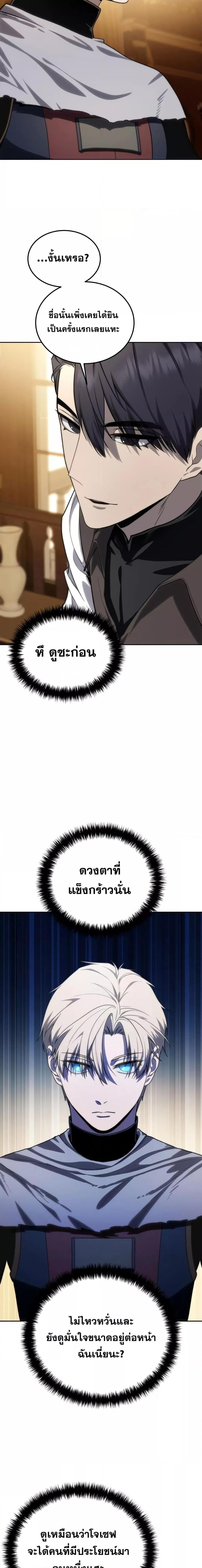 Star-Embracing Swordmaster ยอดนักดาบผู้โอบอุ้มดารา ตอนที่ 13 หน้า 10