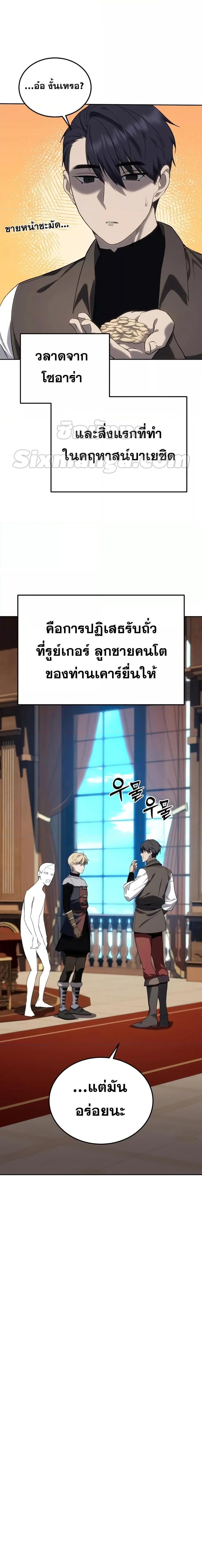 Star-Embracing Swordmaster ยอดนักดาบผู้โอบอุ้มดารา ตอนที่ 13 หน้า 13