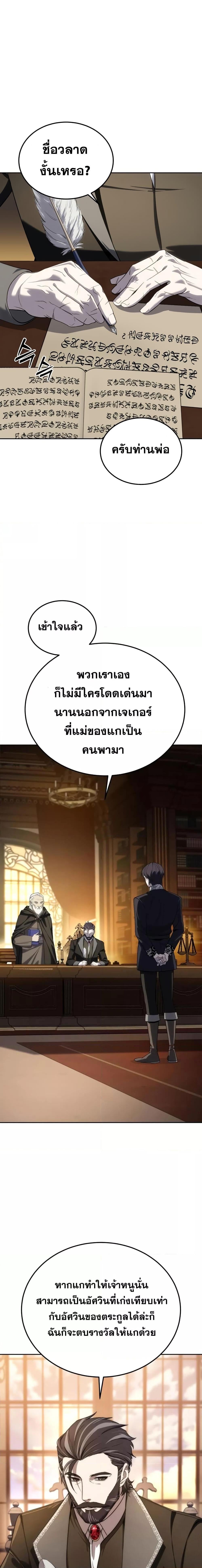 Star-Embracing Swordmaster ยอดนักดาบผู้โอบอุ้มดารา ตอนที่ 13 หน้า 14