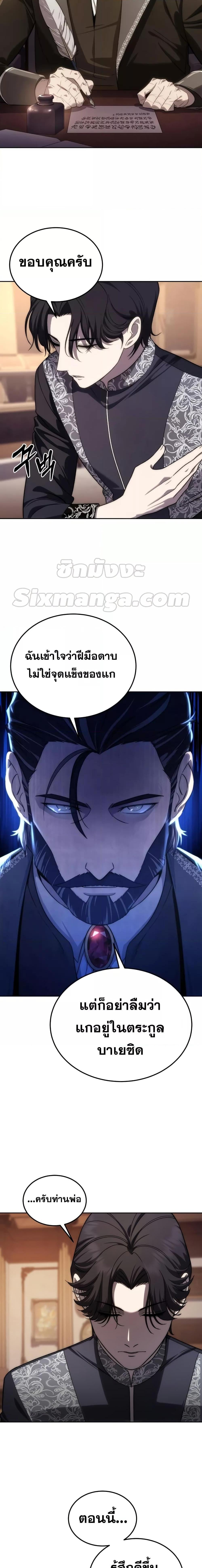 Star-Embracing Swordmaster ยอดนักดาบผู้โอบอุ้มดารา ตอนที่ 13 หน้า 15