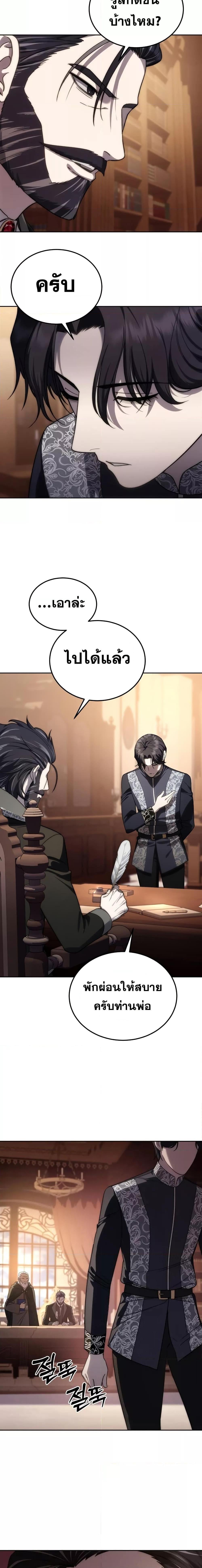 Star-Embracing Swordmaster ยอดนักดาบผู้โอบอุ้มดารา ตอนที่ 13 หน้า 16
