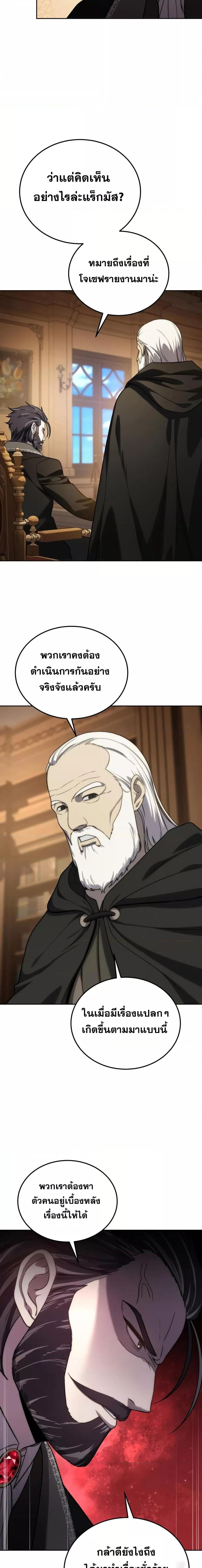 Star-Embracing Swordmaster ยอดนักดาบผู้โอบอุ้มดารา ตอนที่ 13 หน้า 18