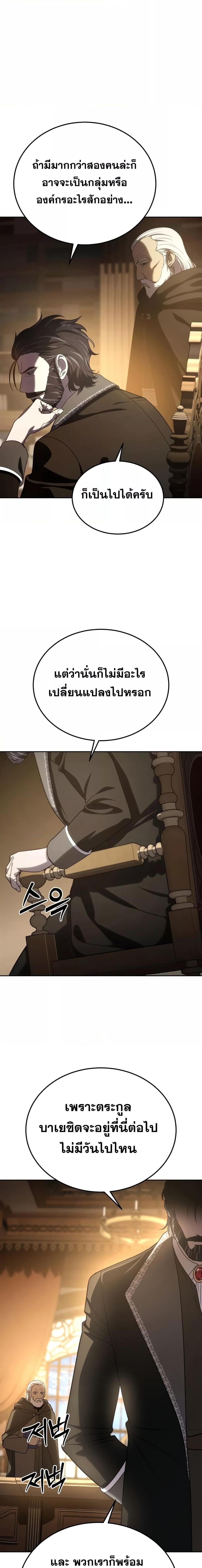 Star-Embracing Swordmaster ยอดนักดาบผู้โอบอุ้มดารา ตอนที่ 13 หน้า 20