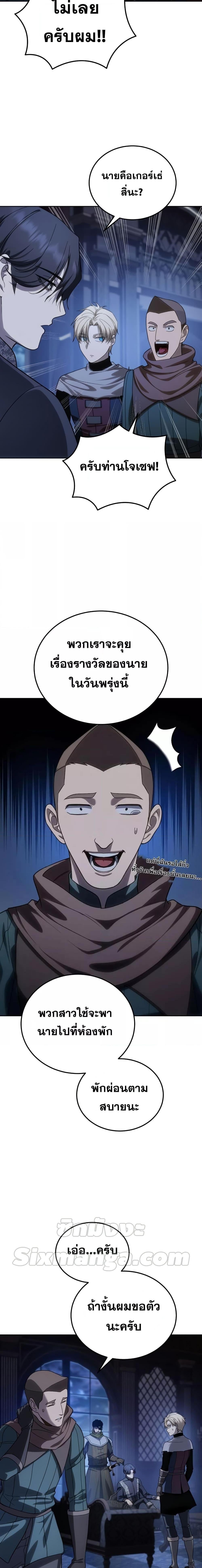 Star-Embracing Swordmaster ยอดนักดาบผู้โอบอุ้มดารา ตอนที่ 13 หน้า 23