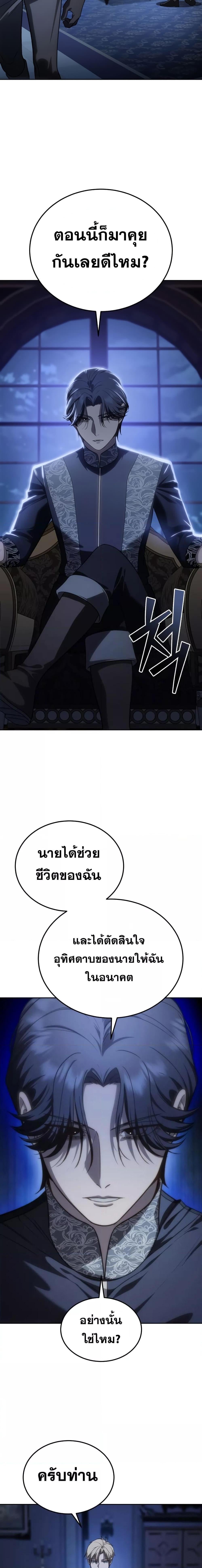 Star-Embracing Swordmaster ยอดนักดาบผู้โอบอุ้มดารา ตอนที่ 13 หน้า 24