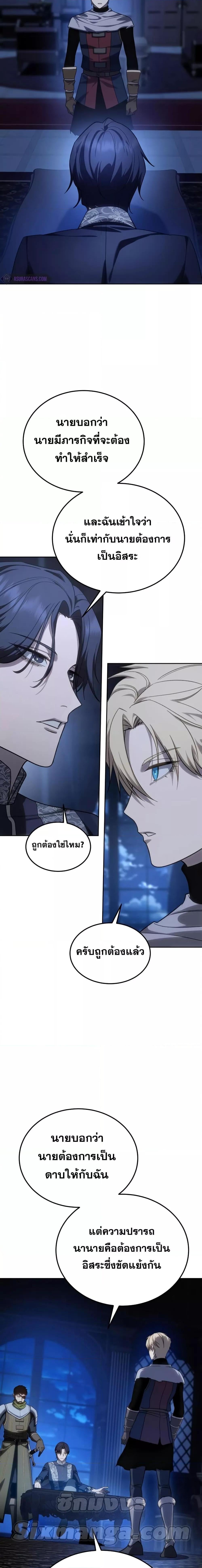 Star-Embracing Swordmaster ยอดนักดาบผู้โอบอุ้มดารา ตอนที่ 13 หน้า 25