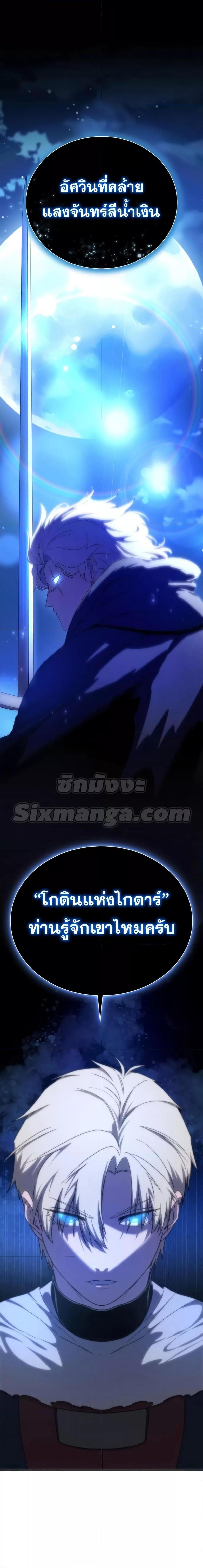 Star-Embracing Swordmaster ยอดนักดาบผู้โอบอุ้มดารา ตอนที่ 13 หน้า 27