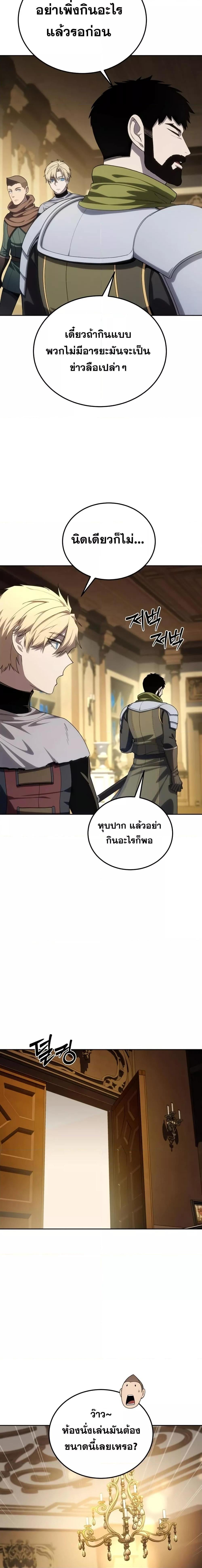 Star-Embracing Swordmaster ยอดนักดาบผู้โอบอุ้มดารา ตอนที่ 13 หน้า 5