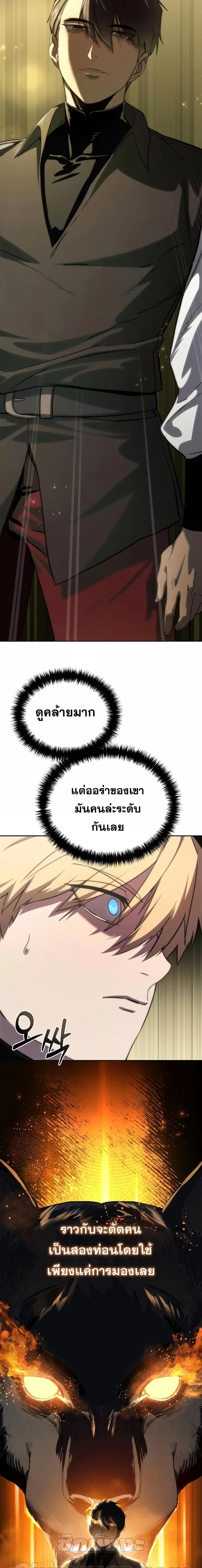 Star-Embracing Swordmaster ยอดนักดาบผู้โอบอุ้มดารา ตอนที่ 13 หน้า 8