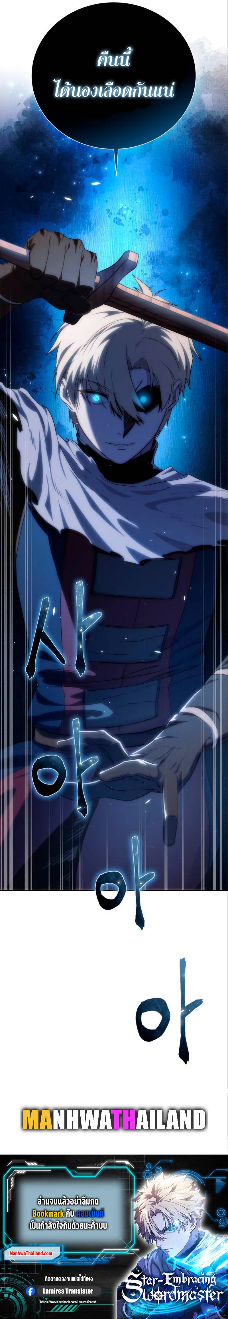Star-Embracing Swordmaster ยอดนักดาบผู้โอบอุ้มดารา ตอนที่ 16 หน้า 14