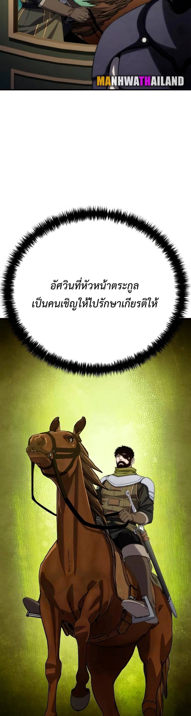 Star-Embracing Swordmaster ยอดนักดาบผู้โอบอุ้มดารา ตอนที่ 18 หน้า 14