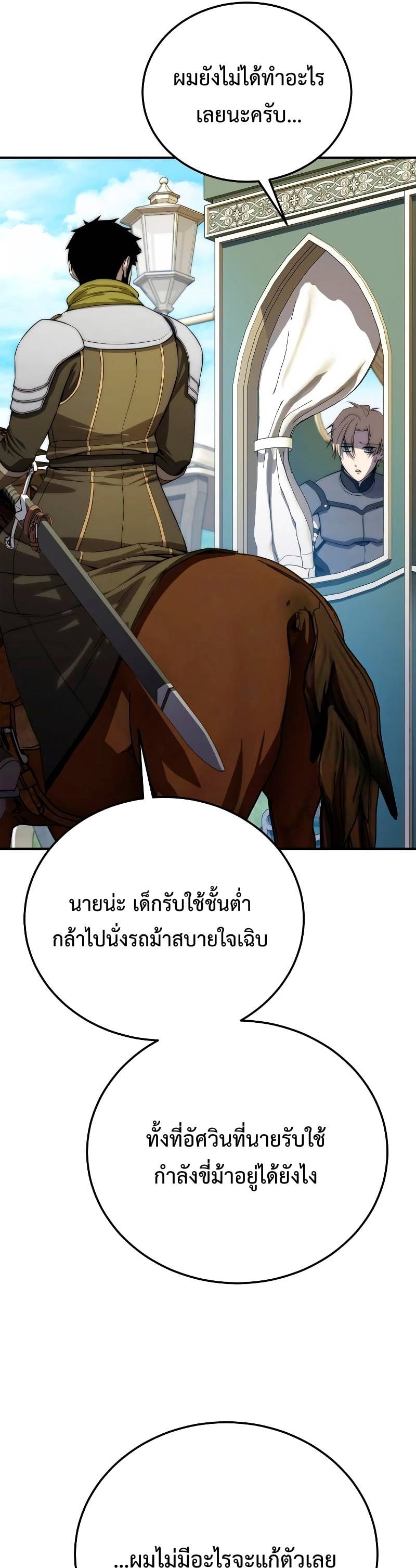 Star-Embracing Swordmaster ยอดนักดาบผู้โอบอุ้มดารา ตอนที่ 18 หน้า 16