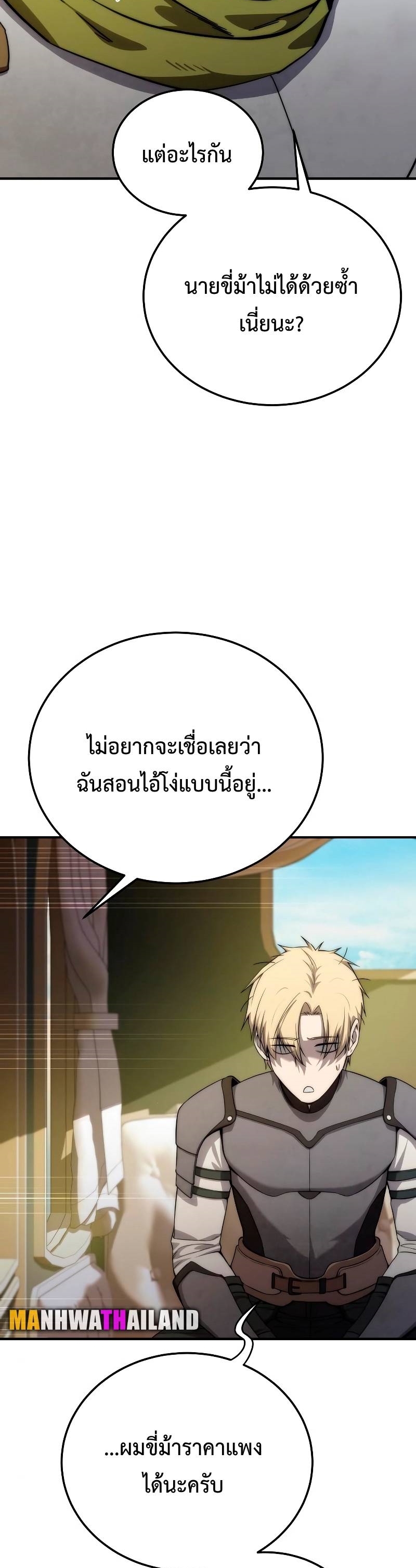 Star-Embracing Swordmaster ยอดนักดาบผู้โอบอุ้มดารา ตอนที่ 18 หน้า 18