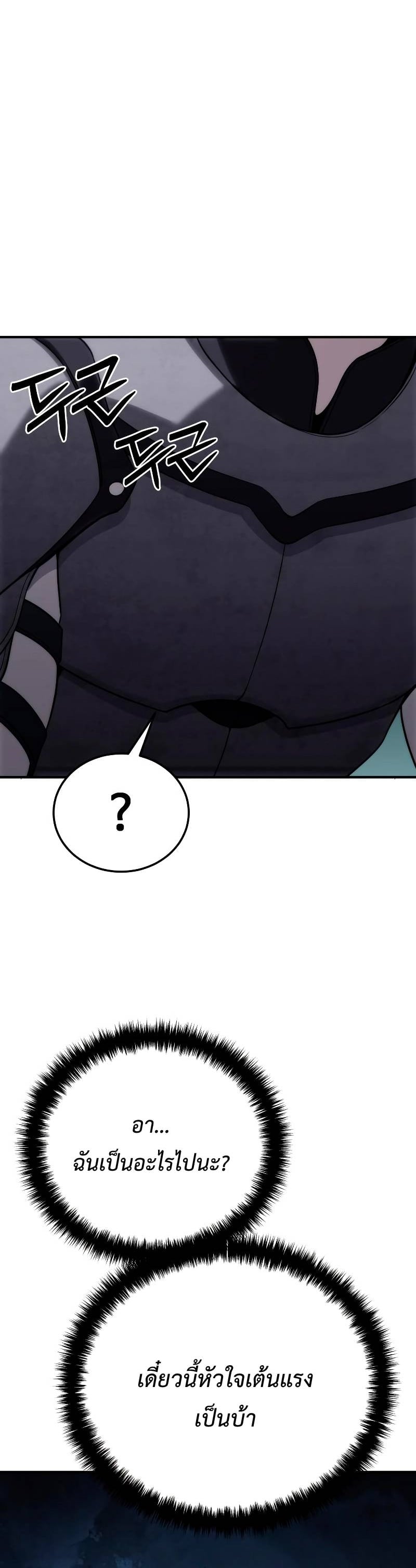 Star-Embracing Swordmaster ยอดนักดาบผู้โอบอุ้มดารา ตอนที่ 18 หน้า 20