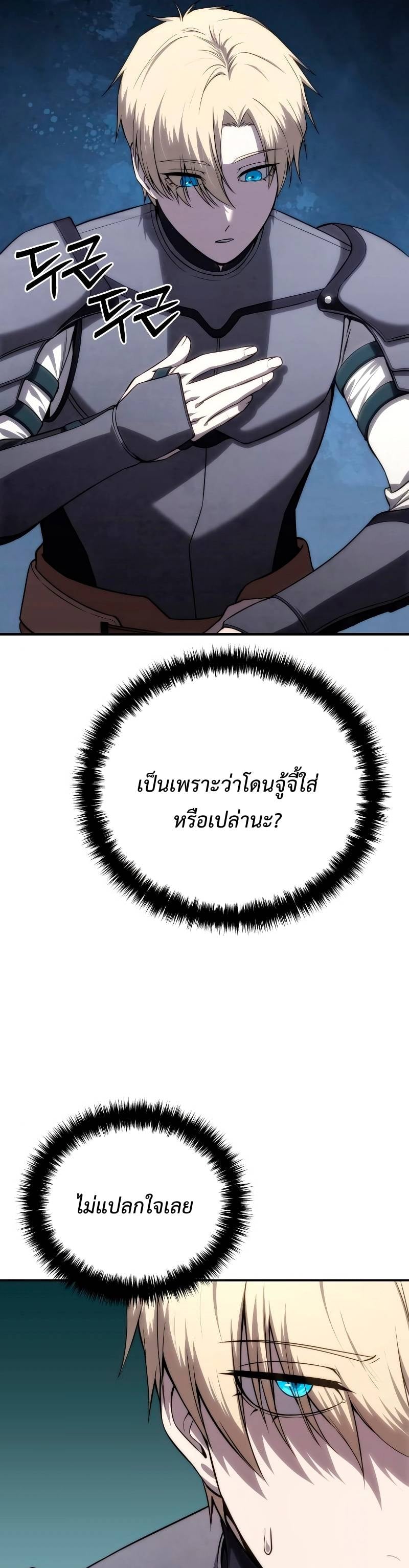 Star-Embracing Swordmaster ยอดนักดาบผู้โอบอุ้มดารา ตอนที่ 18 หน้า 21