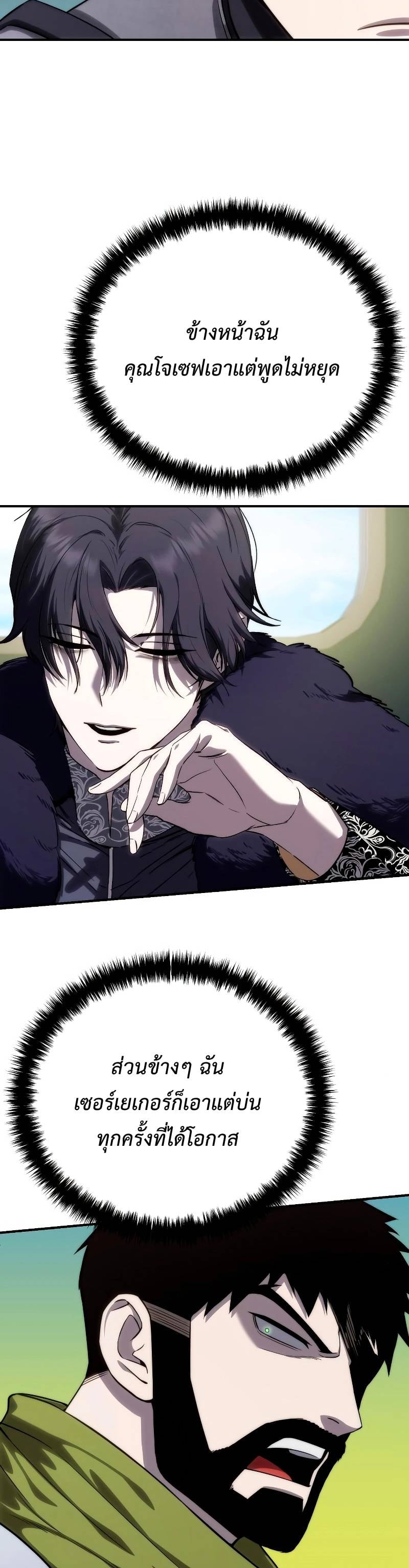 Star-Embracing Swordmaster ยอดนักดาบผู้โอบอุ้มดารา ตอนที่ 18 หน้า 22