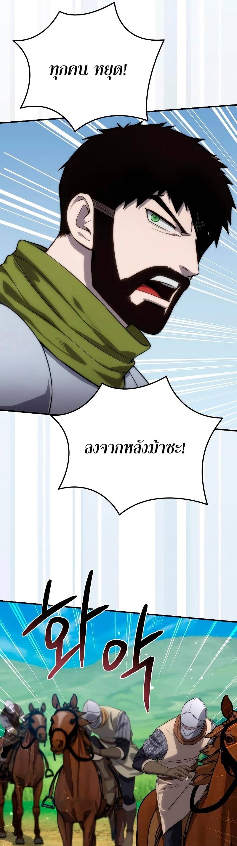 Star-Embracing Swordmaster ยอดนักดาบผู้โอบอุ้มดารา ตอนที่ 18 หน้า 26