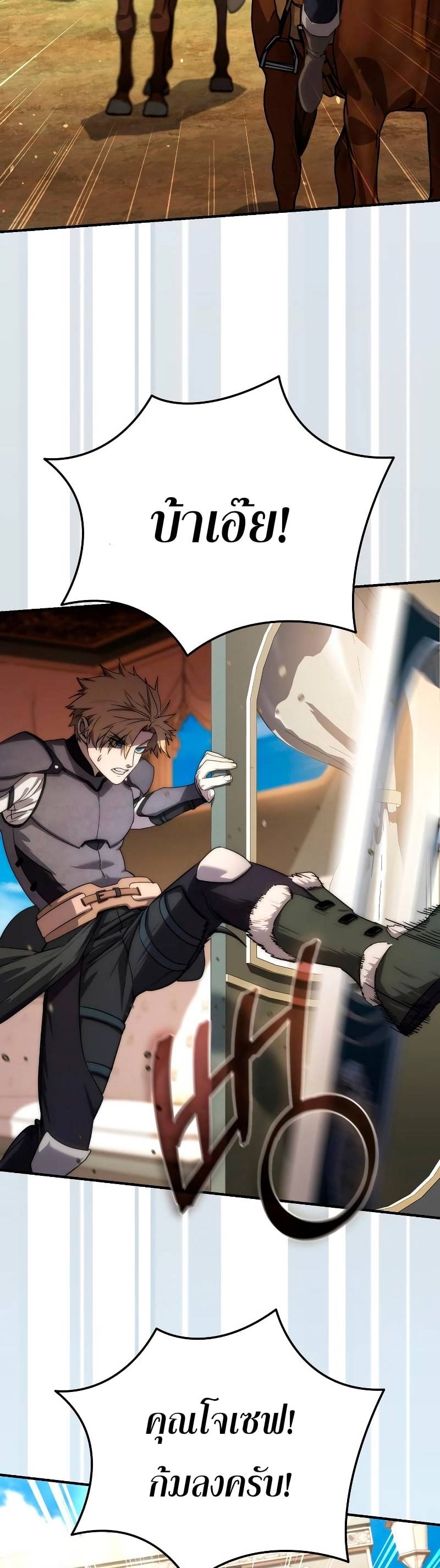 Star-Embracing Swordmaster ยอดนักดาบผู้โอบอุ้มดารา ตอนที่ 18 หน้า 27