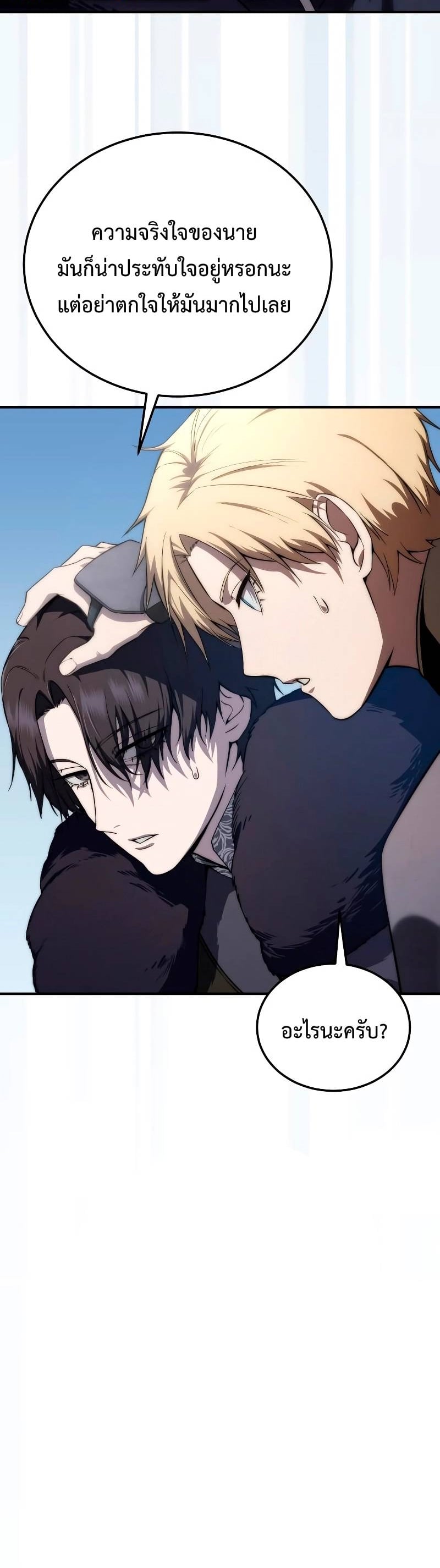 Star-Embracing Swordmaster ยอดนักดาบผู้โอบอุ้มดารา ตอนที่ 18 หน้า 29