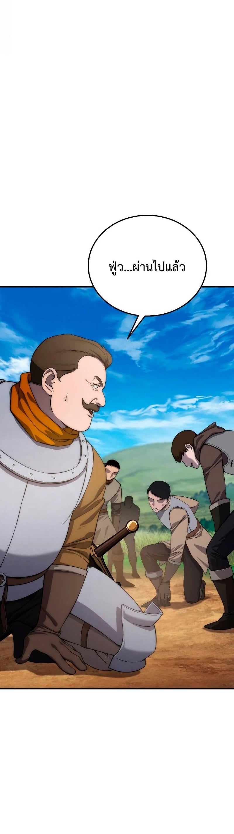 Star-Embracing Swordmaster ยอดนักดาบผู้โอบอุ้มดารา ตอนที่ 18 หน้า 30