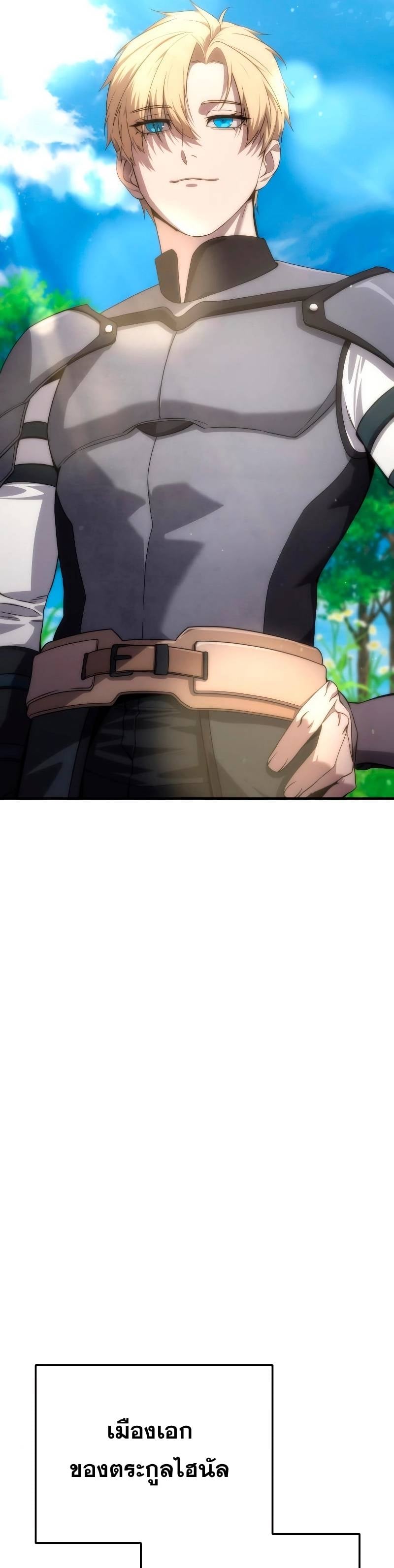 Star-Embracing Swordmaster ยอดนักดาบผู้โอบอุ้มดารา ตอนที่ 18 หน้า 36
