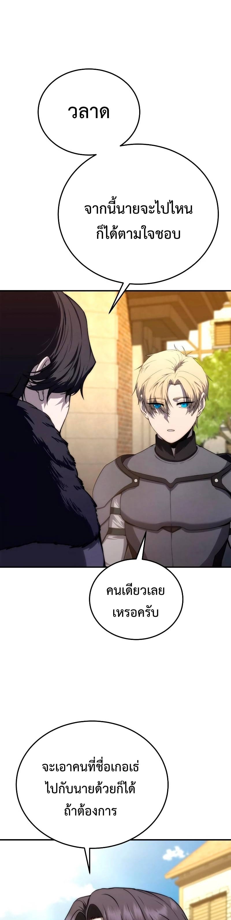 Star-Embracing Swordmaster ยอดนักดาบผู้โอบอุ้มดารา ตอนที่ 18 หน้า 38