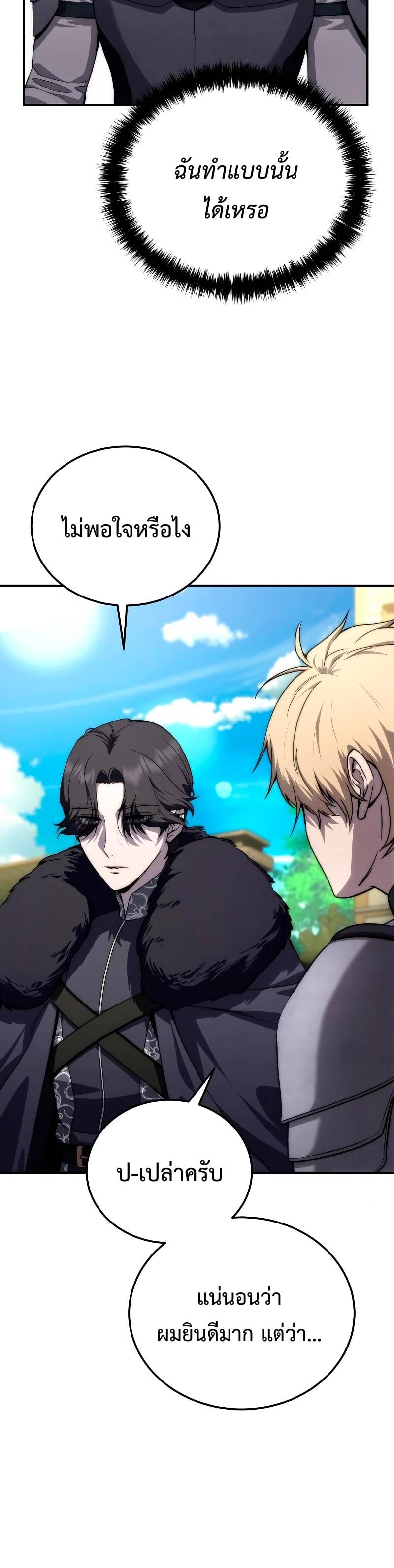 Star-Embracing Swordmaster ยอดนักดาบผู้โอบอุ้มดารา ตอนที่ 18 หน้า 40