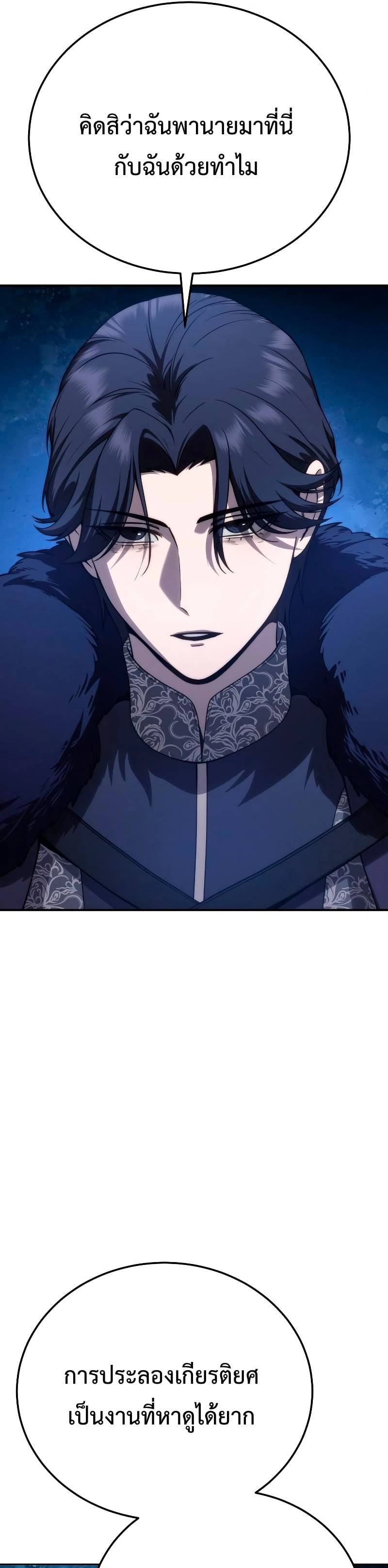 Star-Embracing Swordmaster ยอดนักดาบผู้โอบอุ้มดารา ตอนที่ 18 หน้า 41