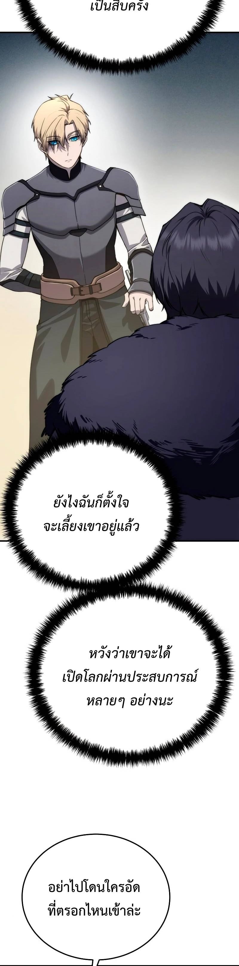 Star-Embracing Swordmaster ยอดนักดาบผู้โอบอุ้มดารา ตอนที่ 18 หน้า 44