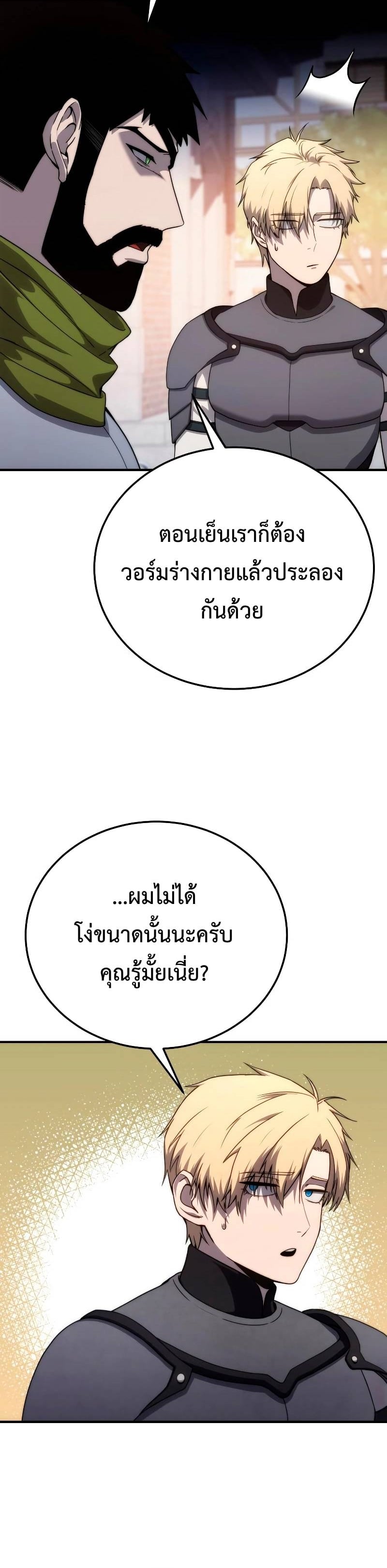 Star-Embracing Swordmaster ยอดนักดาบผู้โอบอุ้มดารา ตอนที่ 18 หน้า 45