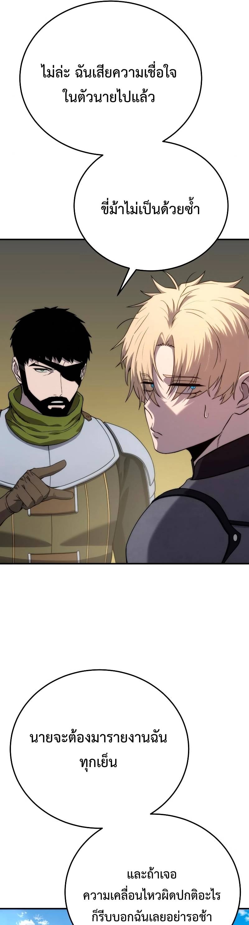 Star-Embracing Swordmaster ยอดนักดาบผู้โอบอุ้มดารา ตอนที่ 18 หน้า 46