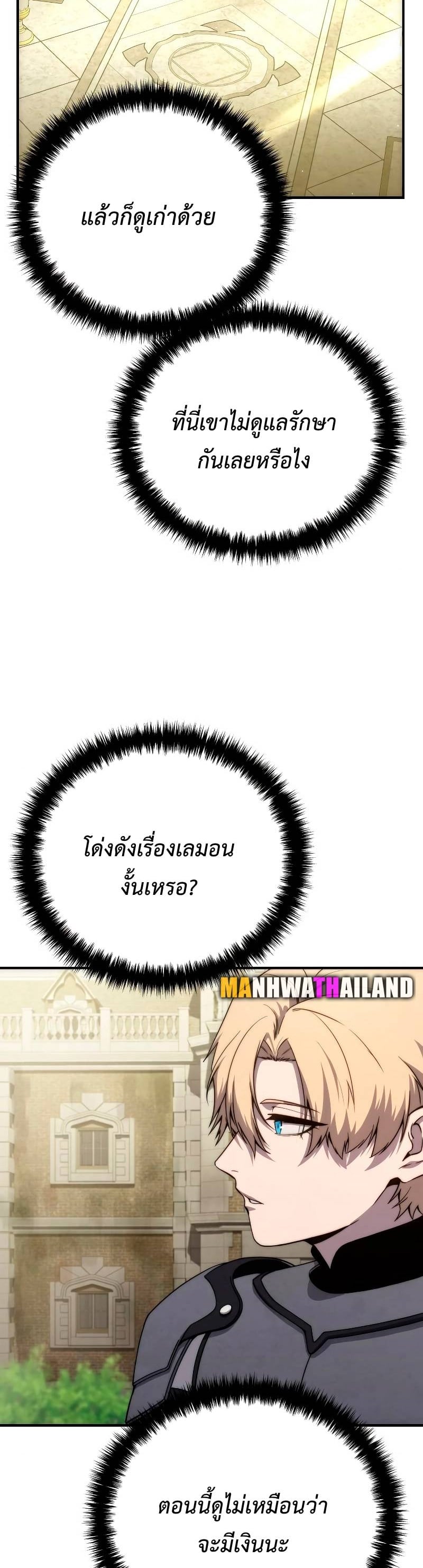 Star-Embracing Swordmaster ยอดนักดาบผู้โอบอุ้มดารา ตอนที่ 18 หน้า 49