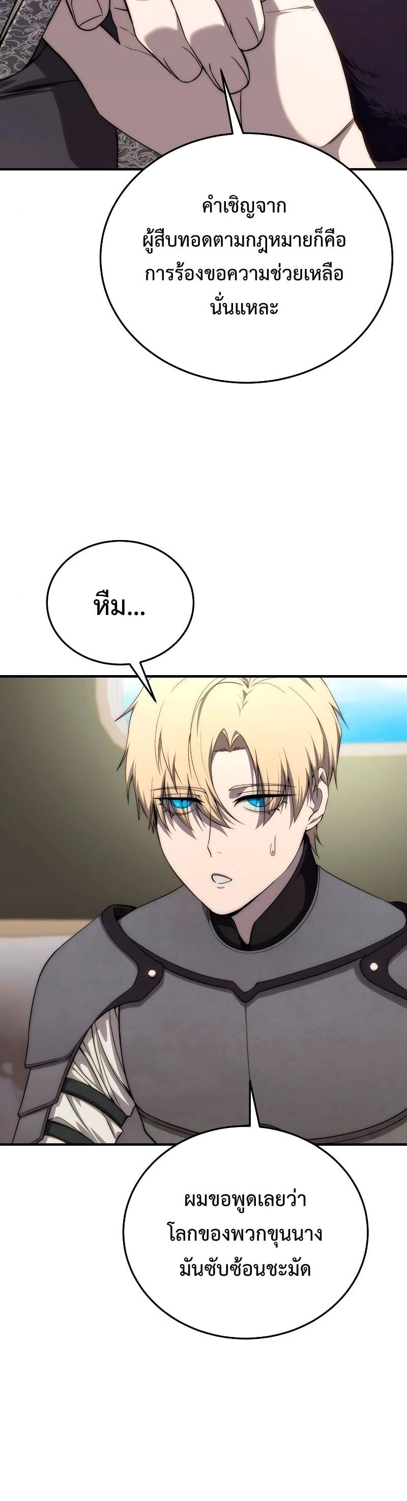 Star-Embracing Swordmaster ยอดนักดาบผู้โอบอุ้มดารา ตอนที่ 18 หน้า 5