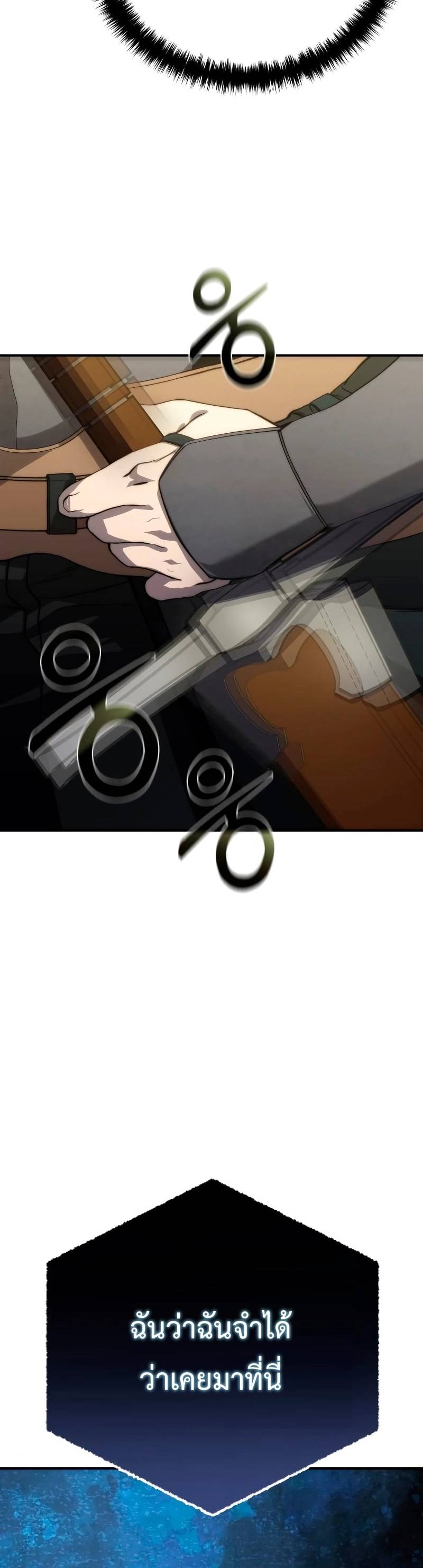 Star-Embracing Swordmaster ยอดนักดาบผู้โอบอุ้มดารา ตอนที่ 18 หน้า 50