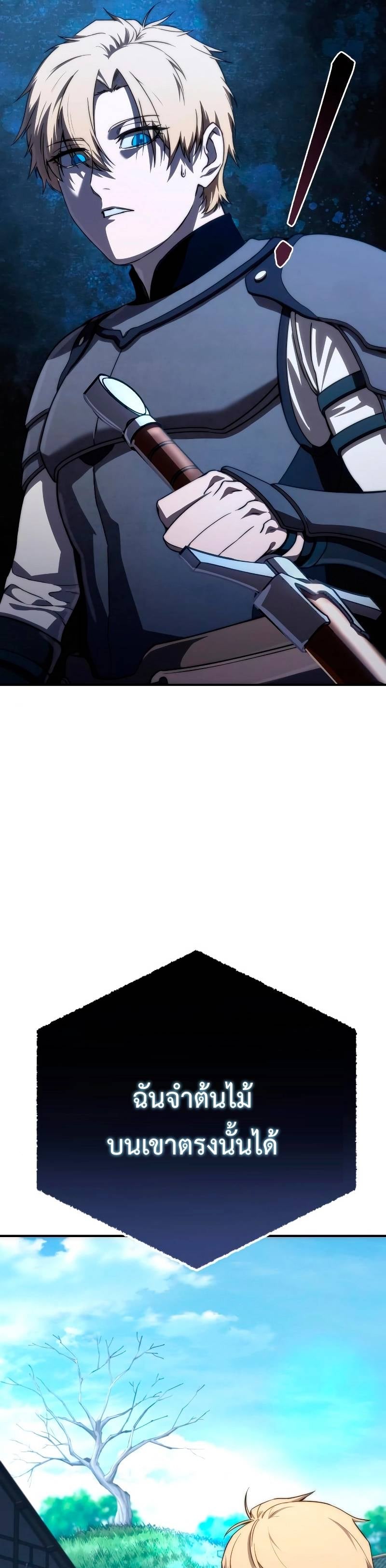 Star-Embracing Swordmaster ยอดนักดาบผู้โอบอุ้มดารา ตอนที่ 18 หน้า 51