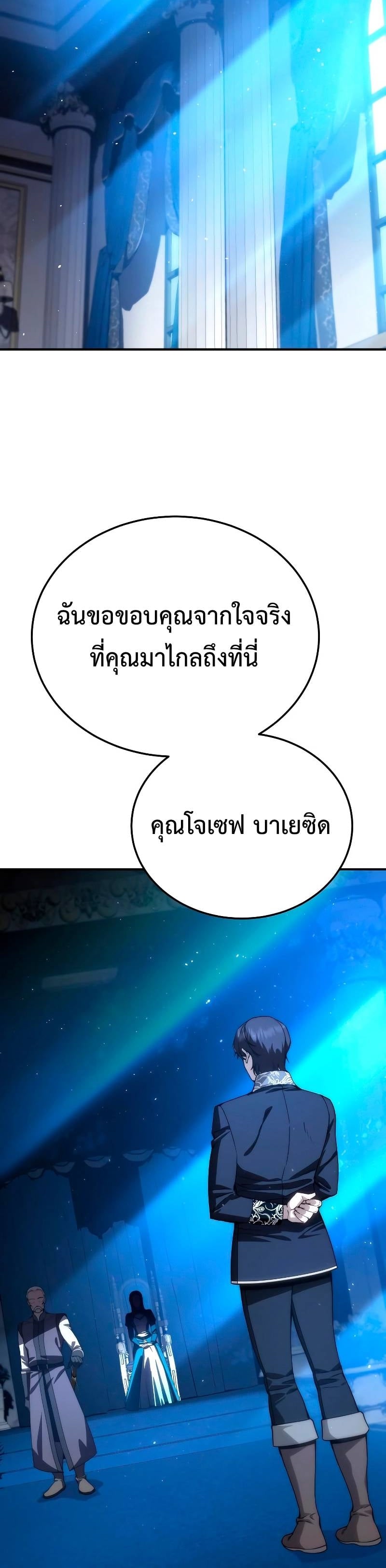 Star-Embracing Swordmaster ยอดนักดาบผู้โอบอุ้มดารา ตอนที่ 18 หน้า 55