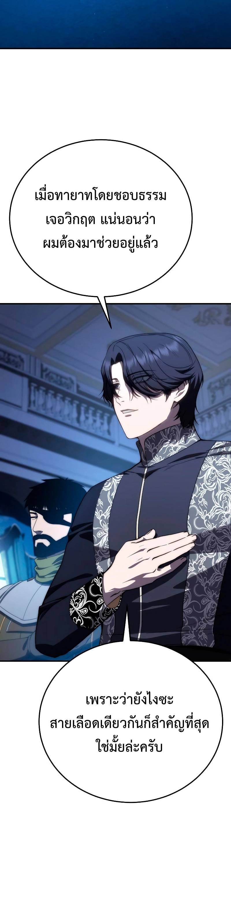 Star-Embracing Swordmaster ยอดนักดาบผู้โอบอุ้มดารา ตอนที่ 18 หน้า 56