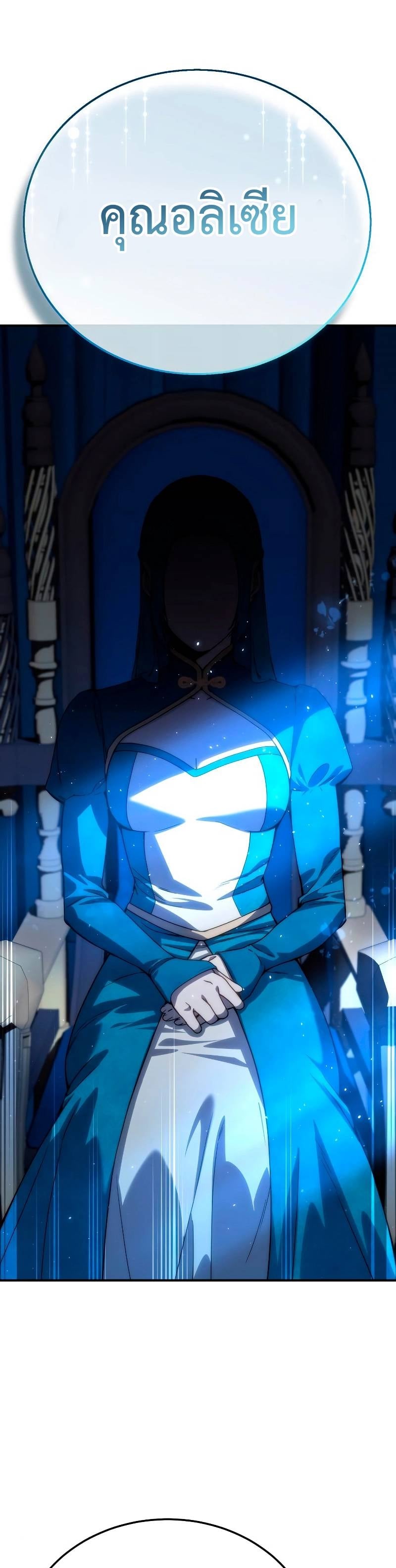 Star-Embracing Swordmaster ยอดนักดาบผู้โอบอุ้มดารา ตอนที่ 18 หน้า 57